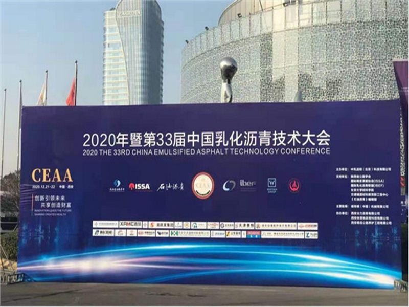 億龍機(jī)械助力西安第33屆中國乳化瀝青技術(shù)大會(huì)